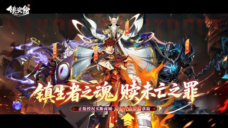 镇魂街：破晓-0.05双倍代金买断