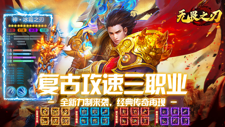 无畏之刃-复古648红包版