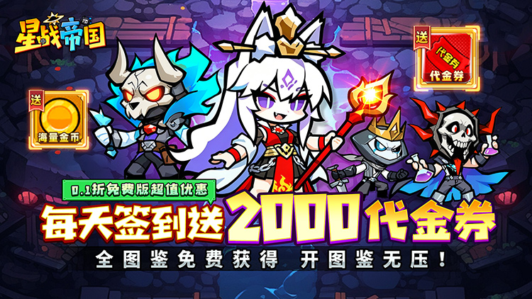 星战帝国-0.1折代号重启免费版
