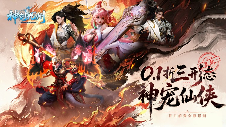 神创九州-0.1折首款三形态神宠