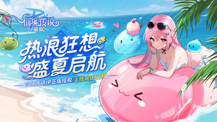 仙境传说：破晓