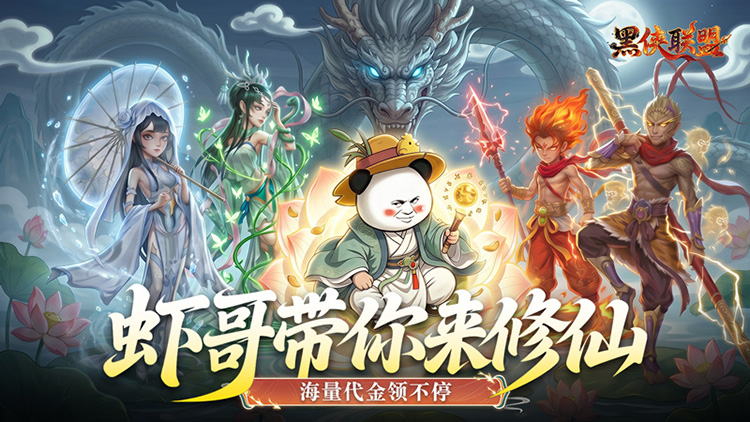 黑侠联盟-0.1折无限送代金