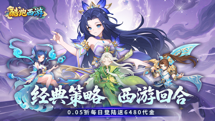酷跑西游-0.05折免费版