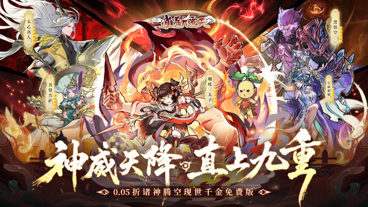 逍遥九重天-0.05折送千元代金