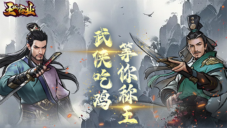 王城霸业