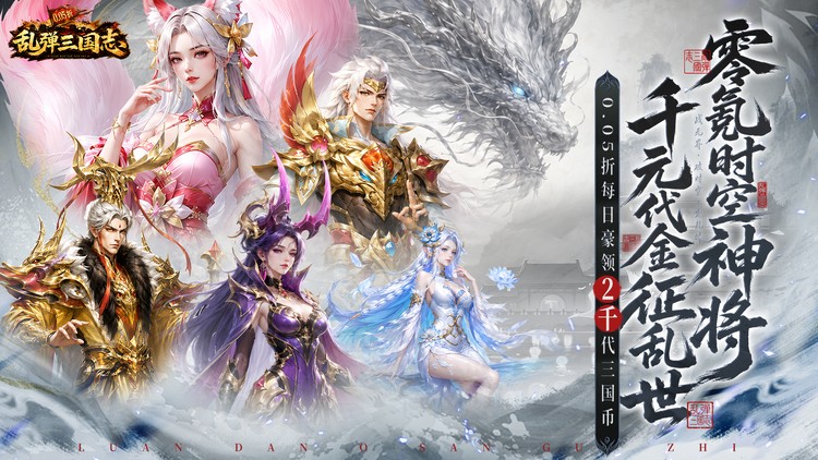 乱弹三国志-0.05折2K代金时空版
