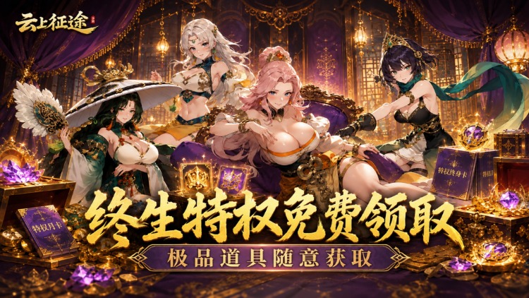 云上征途-3折三国争霸