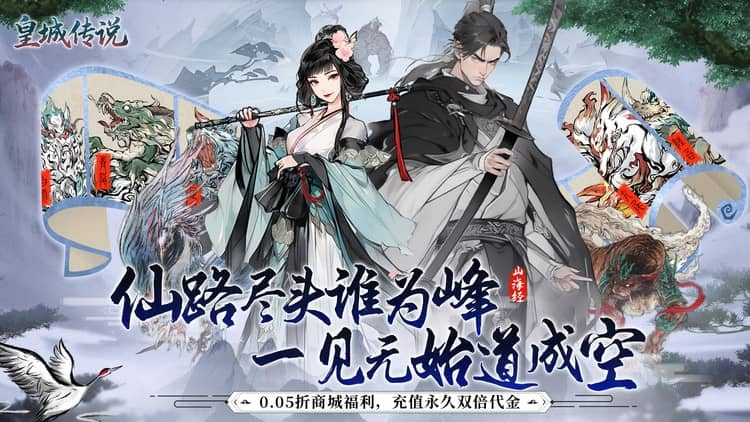 皇城传说-0.05折双倍代金任我行