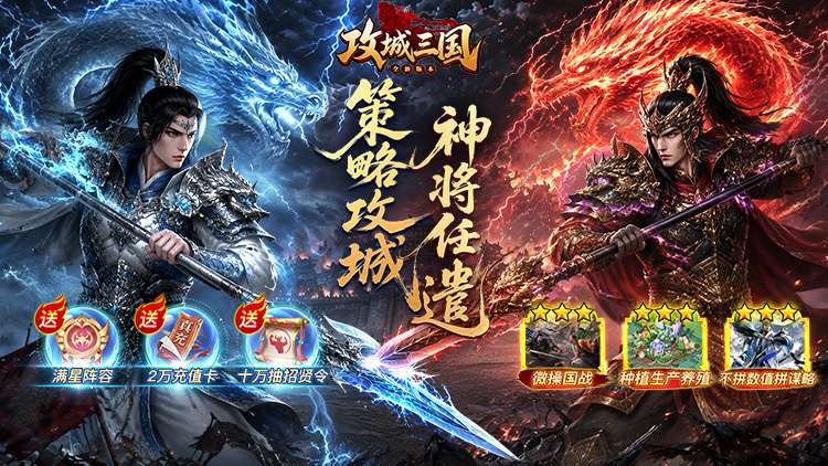 攻城三国-0.1城战谋略版