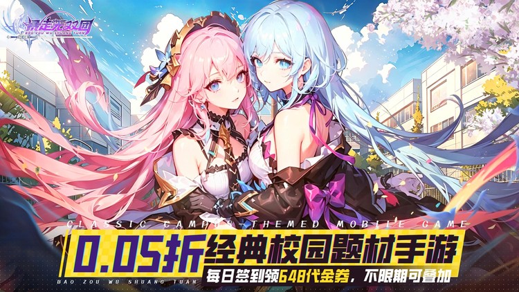 暴走无双团-0.05折每日领648