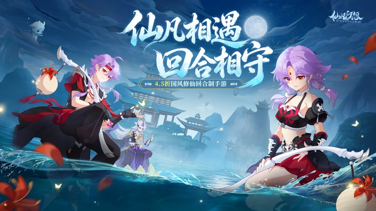 仙凡幻想-4.5折无限洗髓版