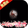 魔堡探秘-0.1折免费版