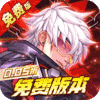 远征将士-0.05折三国送名将免费版