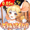 万灵幻想-0.05折美少女无限648