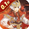 武圣三国-0.1折免费代金券